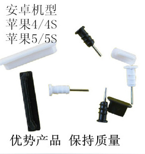 蘋果4/4s 5/5s MICRO 三星防塵塞 小米HTC通用防塵塞廠傢直銷批發工廠,批發,進口,代購