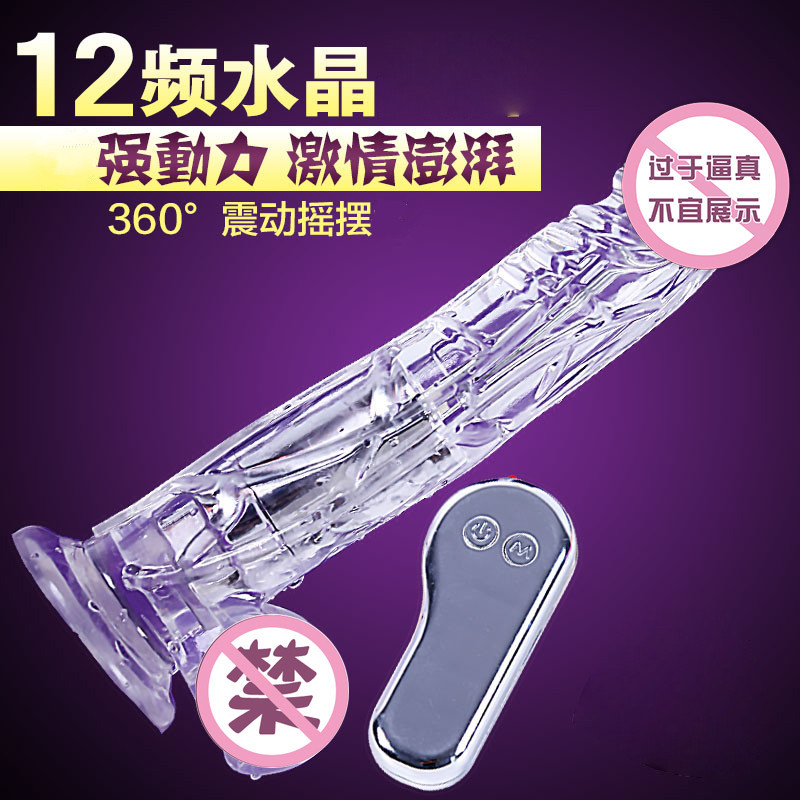 12頻水晶戰神 震動棒大老二JB旋轉水晶陽具 防水仿真陽具情趣用品工廠,批發,進口,代購