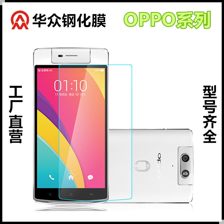 OPPO鋼化膜 高清防刮防爆 手機配件貼膜 A33 A53 R7S 鋼化玻璃膜工廠,批發,進口,代購