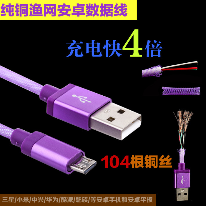 金屬頭漁網編織線 iphone5S萍果6安卓數據充電線 手機配件廠傢批工廠,批發,進口,代購