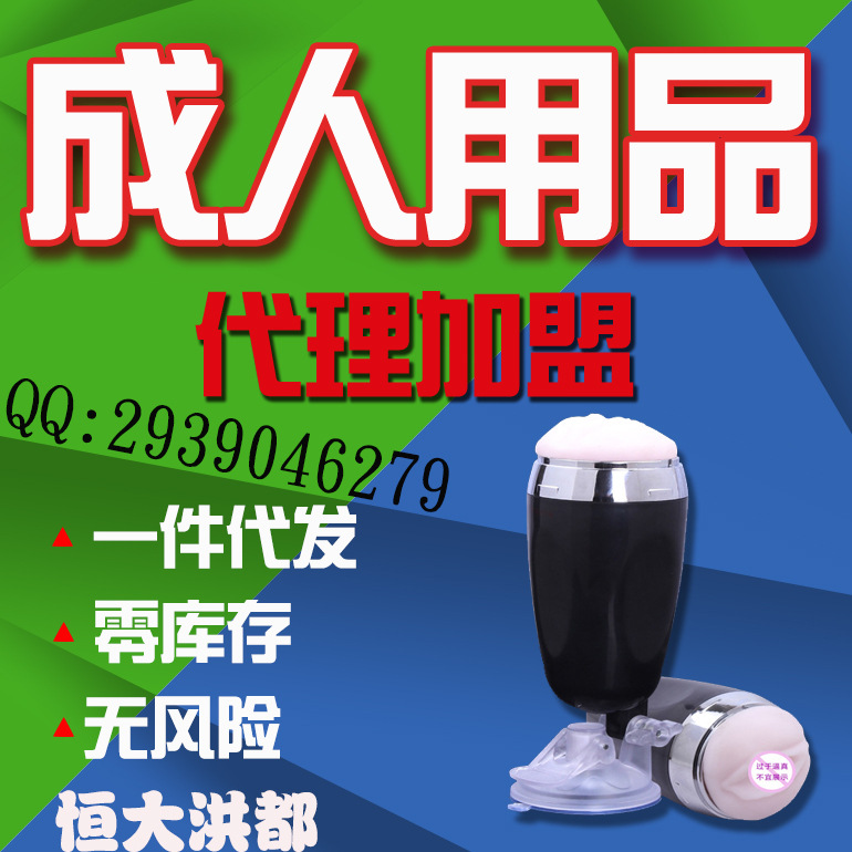 自慰杯 性保健品 器具加盟代理 成人情趣用品網店免費代理代發貨工廠,批發,進口,代購