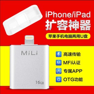 隨身碟 蘋果手機隨身碟16G iPhone6/5S安卓OTG手機平板電腦兩用 可定製工廠,批發,進口,代購