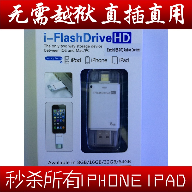 三星蘋果iphone6 隨身碟5s iPad i-FlashDrive HD手機內存卡8GB工廠,批發,進口,代購