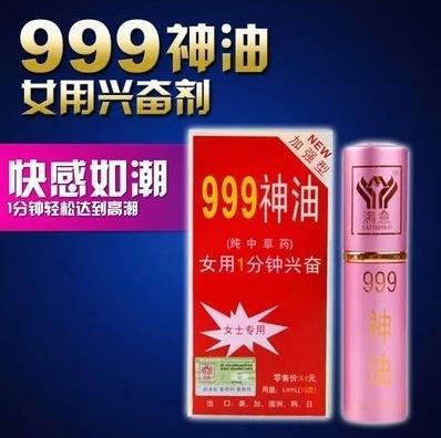 正品強效女性用助情999神油噴劑10ml999成人情趣情趣用品一件代發貨批發・進口・工廠・代買・代購