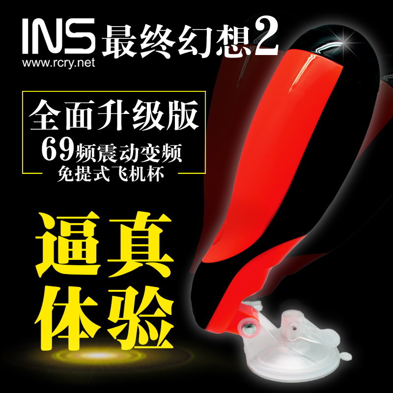 INS最終幻想2情趣成人情趣用品電動飛機杯男用自慰器充氣實體娃娃工廠,批發,進口,代購