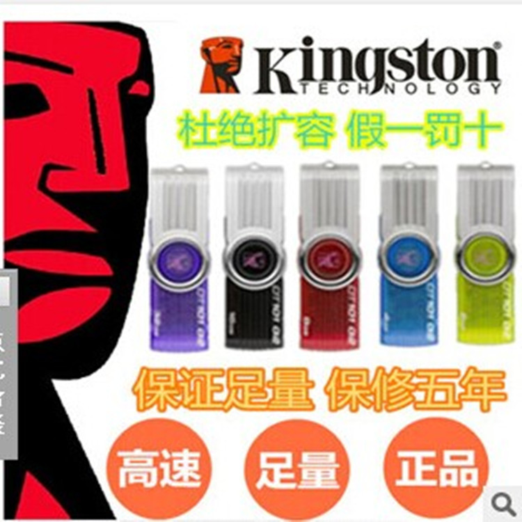 kingston金士頓隨身碟 足量DT101G2 8G 旋轉優盤 品牌隨身碟五年質保工廠,批發,進口,代購