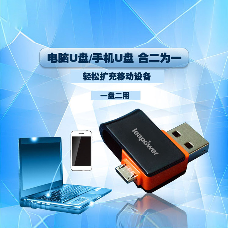 實力商傢 16GB 高速手機隨身碟 超便攜 手機電腦雙接口旋轉OTG工廠,批發,進口,代購