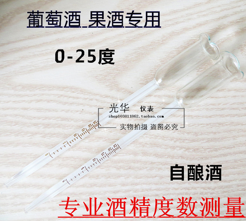 葡萄酒酒度計 水果酒 專業釀酒測量酒度計 酒精濃度計0-25℃批發・進口・工廠・代買・代購