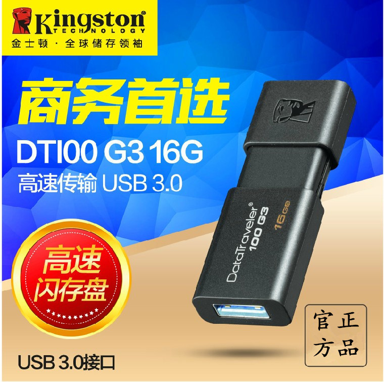 64g高速u盤 DT100 G3優盤 USB3.0商務伸縮辦公高速隨身碟帶包裝出售工廠,批發,進口,代購