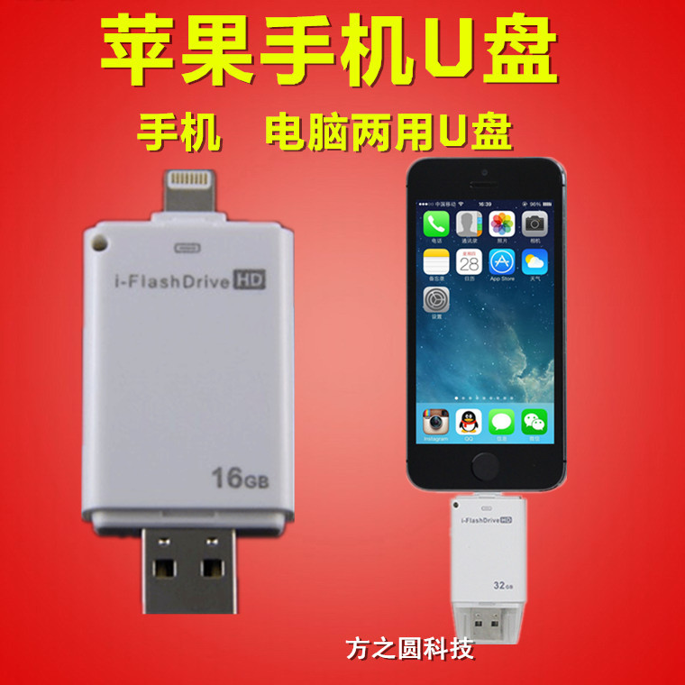 工廠訂製usb蘋果手機u盤手機平板多用OTG  ipad雙插頭禮品隨身碟16G工廠,批發,進口,代購