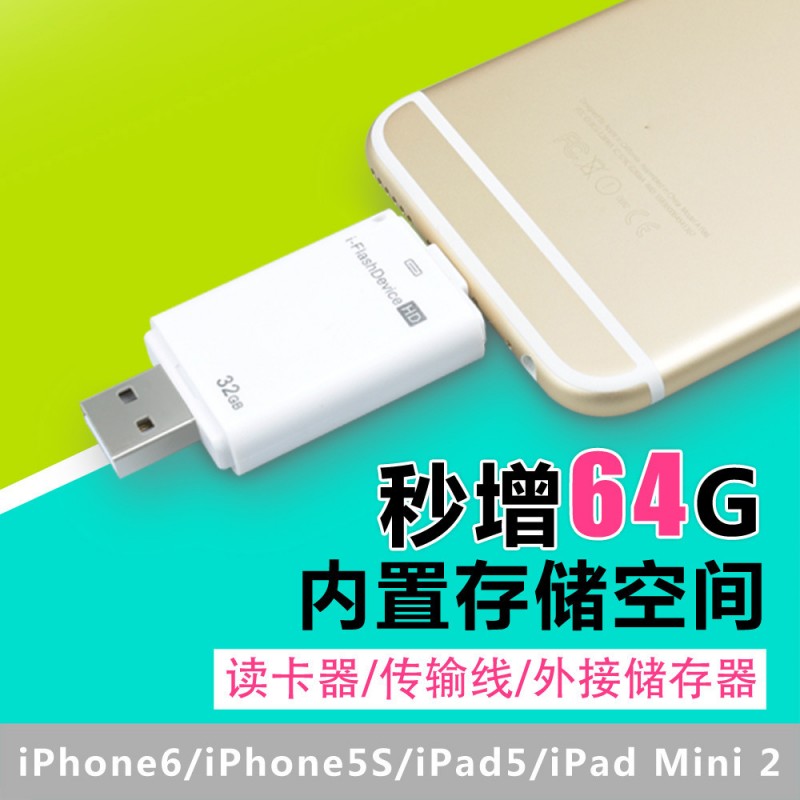 蘋果隨身碟64g iphone5s/6u盤 蘋果手機電腦通用隨身碟 otg隨身碟廠傢直銷工廠,批發,進口,代購