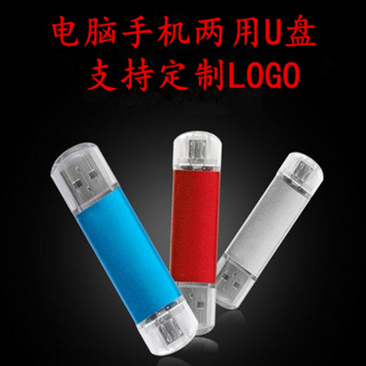 廠傢直銷otg創意優盤智能安卓手機電腦u盤8g 16g定製禮品隨身碟批發工廠,批發,進口,代購