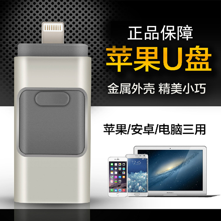 陌尚 蘋果手機隨身碟 32GB/16GB iphone ipad擴容器 OTG電腦兩用批發・進口・工廠・代買・代購