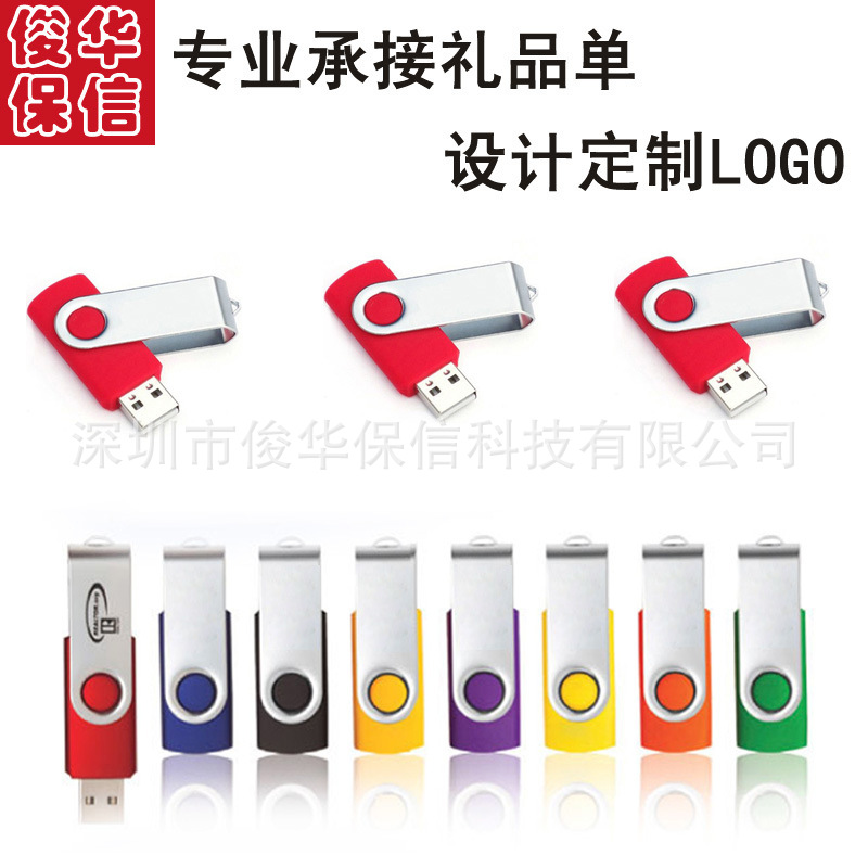 隨身碟定製創意旋轉禮品4G優盤 usb2.0金屬個性u盤8G定製LOGO批發・進口・工廠・代買・代購