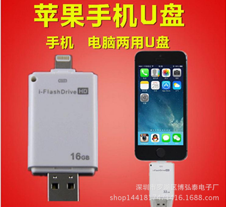 蘋果OTG 隨身碟8G iphone5 6 plus 手機隨身碟 雙插手機電腦隨身碟批發工廠,批發,進口,代購