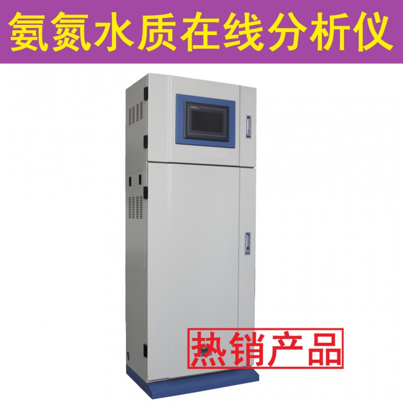 氨氮水質在線分析機 氨氮在線分析機 水質檢測機 江蘇德林 DL2003批發・進口・工廠・代買・代購