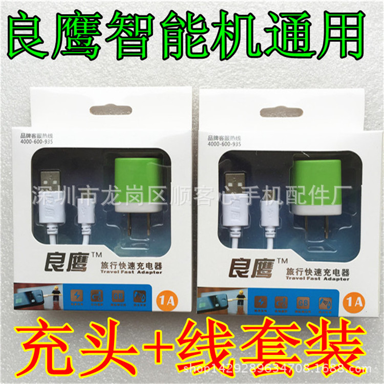 安卓充電器快充套裝 V8口智能手機充電線批發 USB快速電源適配器工廠,批發,進口,代購