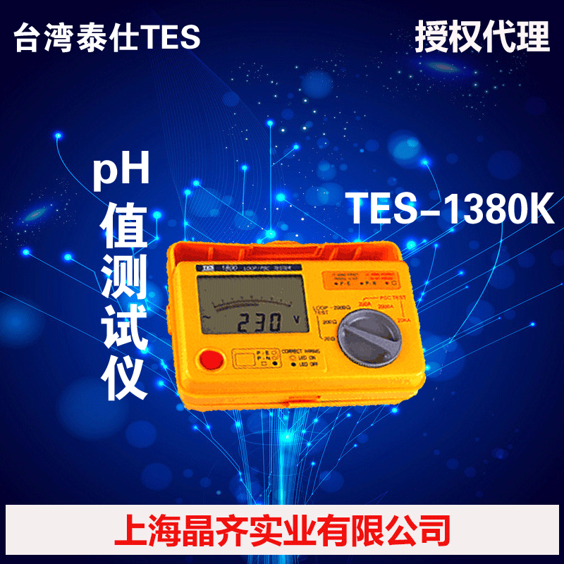 TES-1380K臺灣泰仕TES PH值測試機可記錄型PH值計(RS232)工廠,批發,進口,代購