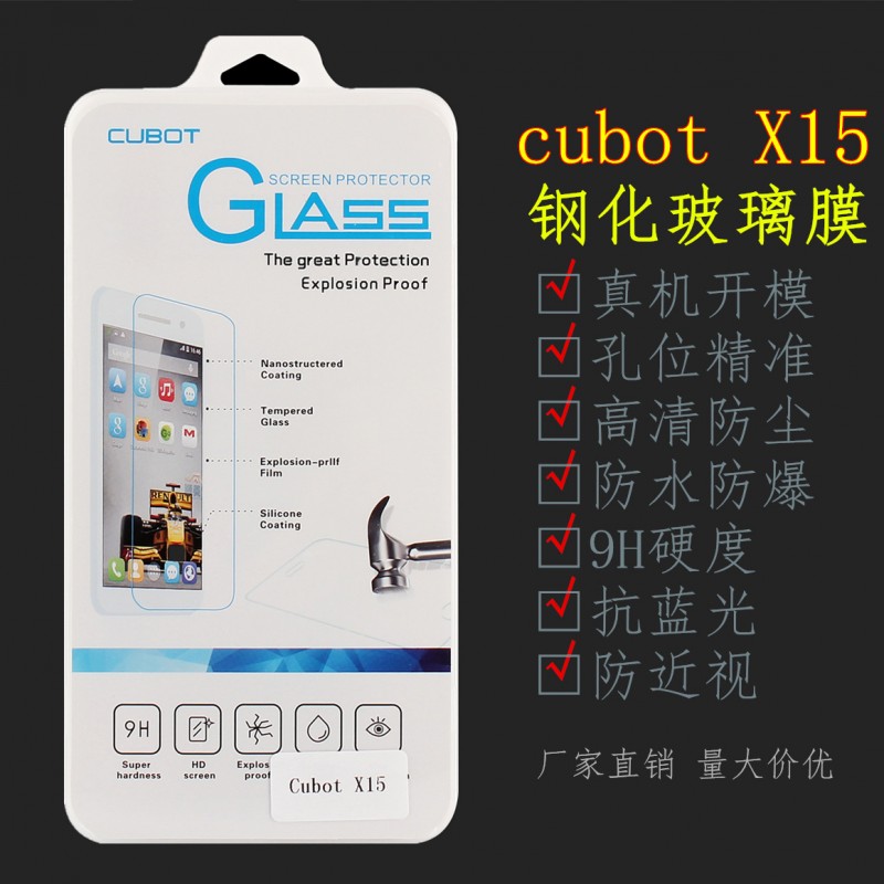 新款CUBOT X15鋼化玻璃膜庫柏手機保護膜特價鋼化膜廠傢直銷批發工廠,批發,進口,代購