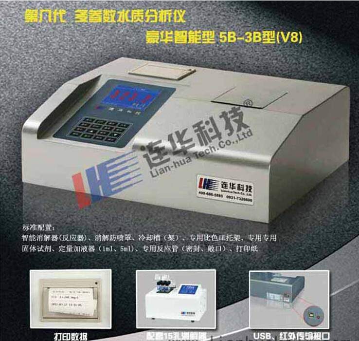 【連華科技】5B-3B型(V8版)  豪華智能型多參數水質分析機工廠,批發,進口,代購