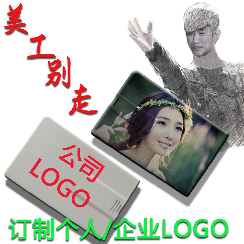 禮品卡片u盤工廠定製logo8gb,高清彩印個性廣告創意優盤限量包郵批發・進口・工廠・代買・代購