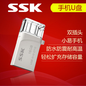 SSK飚王小易手機u盤8G-32G 雙插頭金屬OTG優盤 SFD245 隨身碟正品工廠,批發,進口,代購