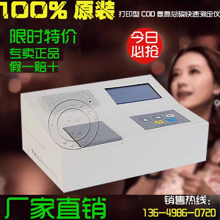 打印型COD氨氮總磷快速測定機 308型COD氨氮總磷檢測機工廠,批發,進口,代購