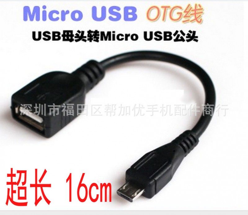 OTG數據線V8OTG數據線 隨身碟連接線三星手機OTGhtc小米OTG數據線工廠,批發,進口,代購