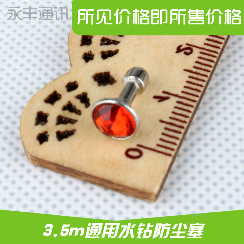 新款鉆石耳機塞防塵塞 3.5mm耳機插孔通用手機防塵塞 水鉆 批發工廠,批發,進口,代購