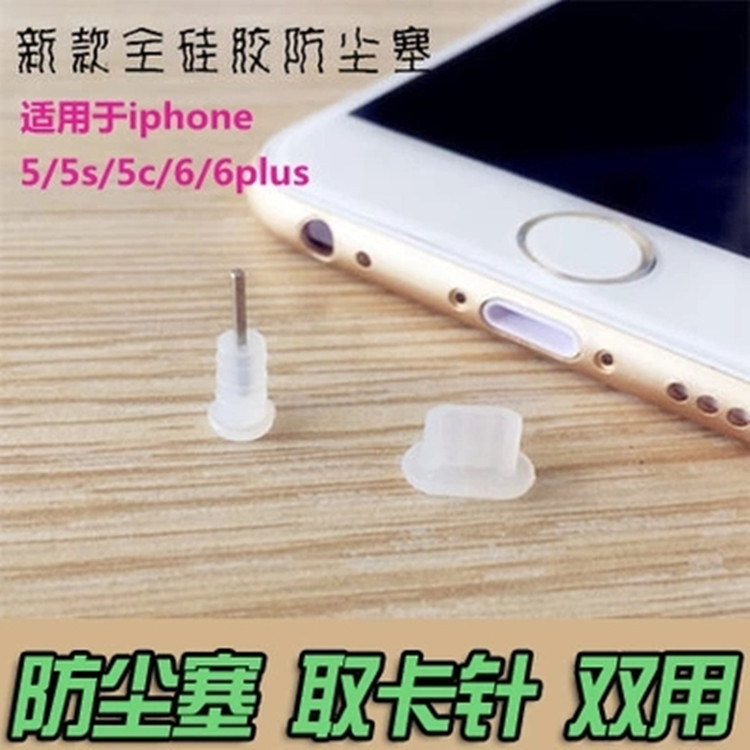 蘋果iphone5/5c/5s/6/6 plus矽膠手機數據線防塵塞耳機防塵塞工廠,批發,進口,代購
