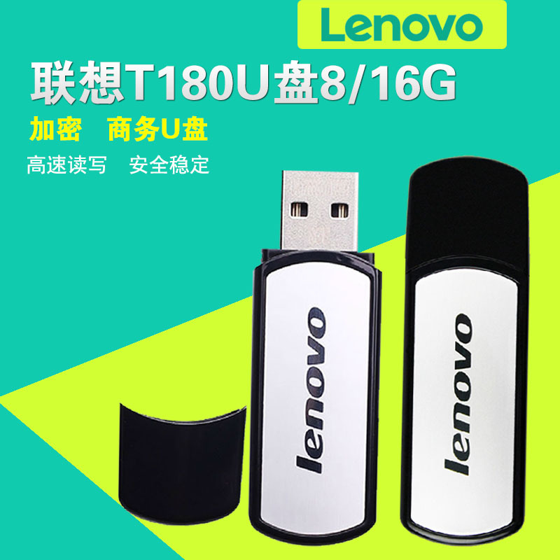 聯想t180u盤8G 16g 數據加密小優盤 Flash閃存盤 聯想8G 16G 隨身碟工廠,批發,進口,代購