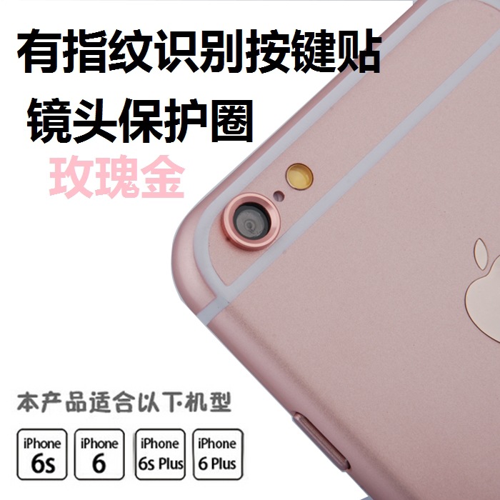 I6鏡頭保護圈蘋果6玫瑰金金屬鏡頭保護圈 iPhone6S攝影頭保護圈工廠,批發,進口,代購