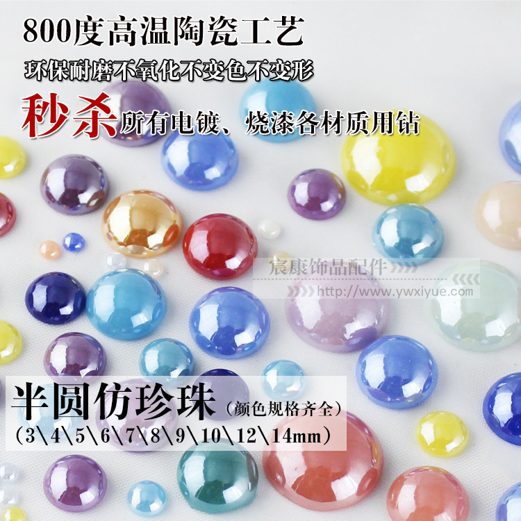 3456810mm半圓珍珠 高溫陶瓷鉆 半麵仿珍珠 手機美容貼鉆diy工廠,批發,進口,代購