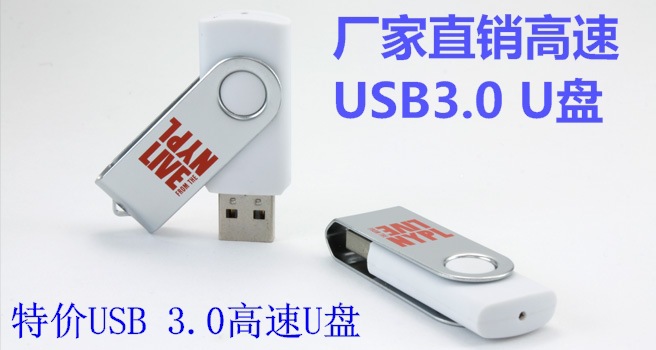 廠傢直銷USB3.0速u盤 禮品高速u盤 專業訂製USB3.0高速u盤 印LOGO工廠,批發,進口,代購