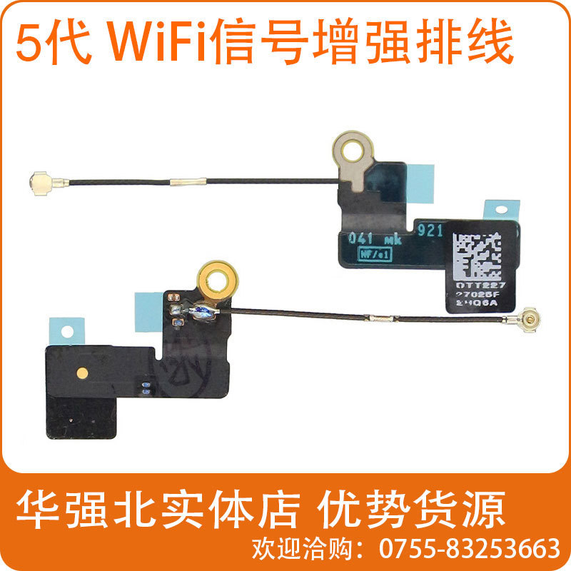 全新 適用於5代 WIFI 天線 藍牙天線 信號天線工廠,批發,進口,代購