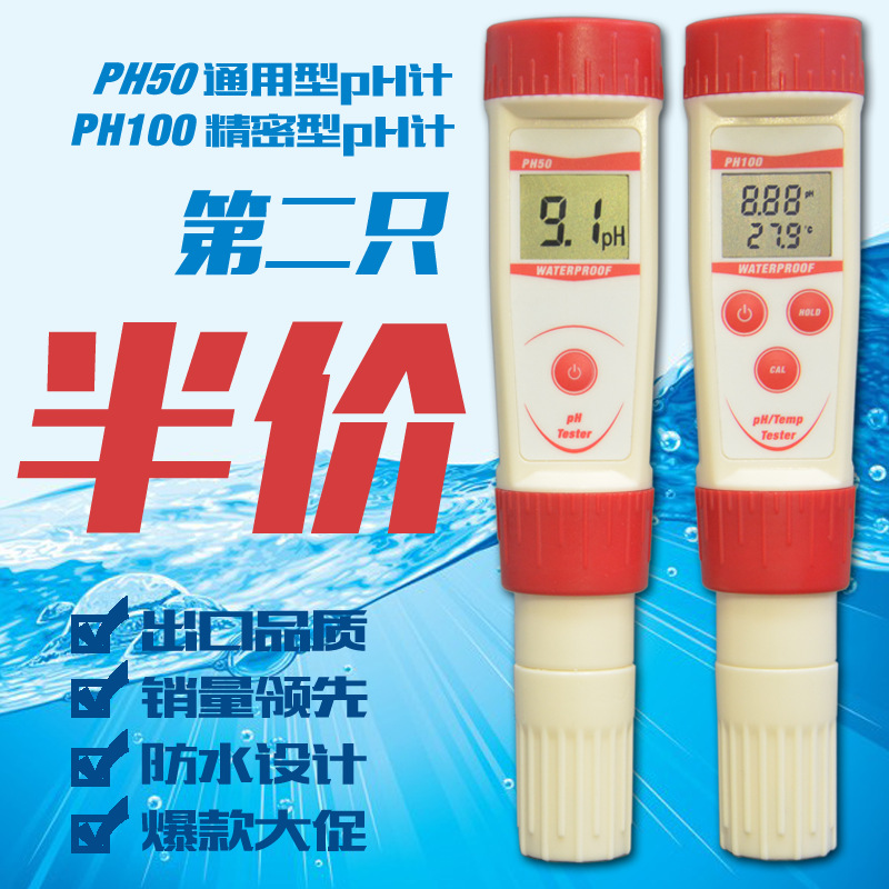 最新款 防水型 筆式pH計，pH測試筆，PH100工廠,批發,進口,代購