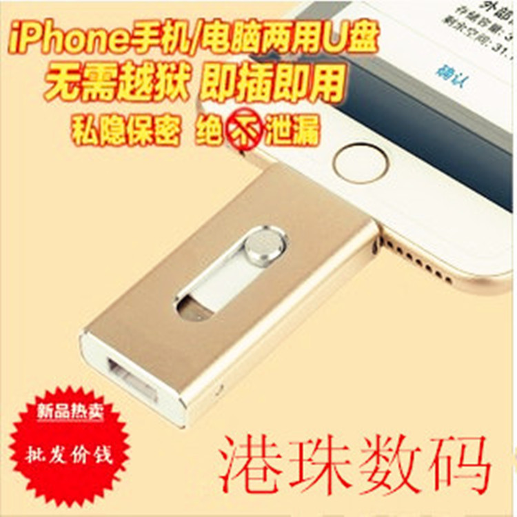 蘋果手機隨身碟iPhone6Plus 64G安卓隨身碟32G 5S兩用雙插頭16G8g隨身碟OTG工廠,批發,進口,代購