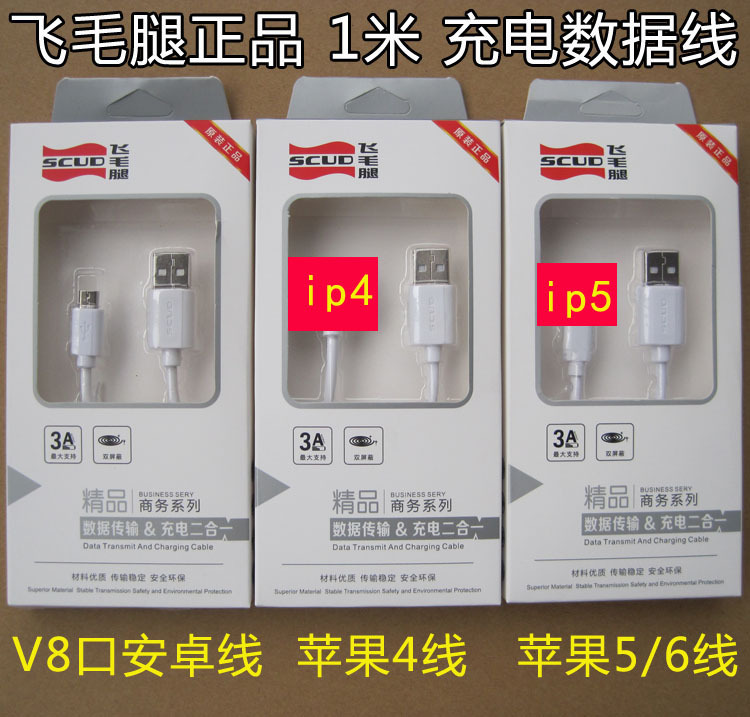 飛毛腿1米充電數據線 適用於 蘋果5代/6代/4代V8口安卓批發工廠,批發,進口,代購