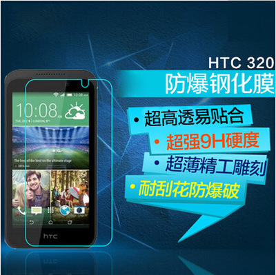 HTC Desire 320鋼化玻璃膜 htc 320防爆鋼化膜 手機屏幕保護貼膜批發・進口・工廠・代買・代購