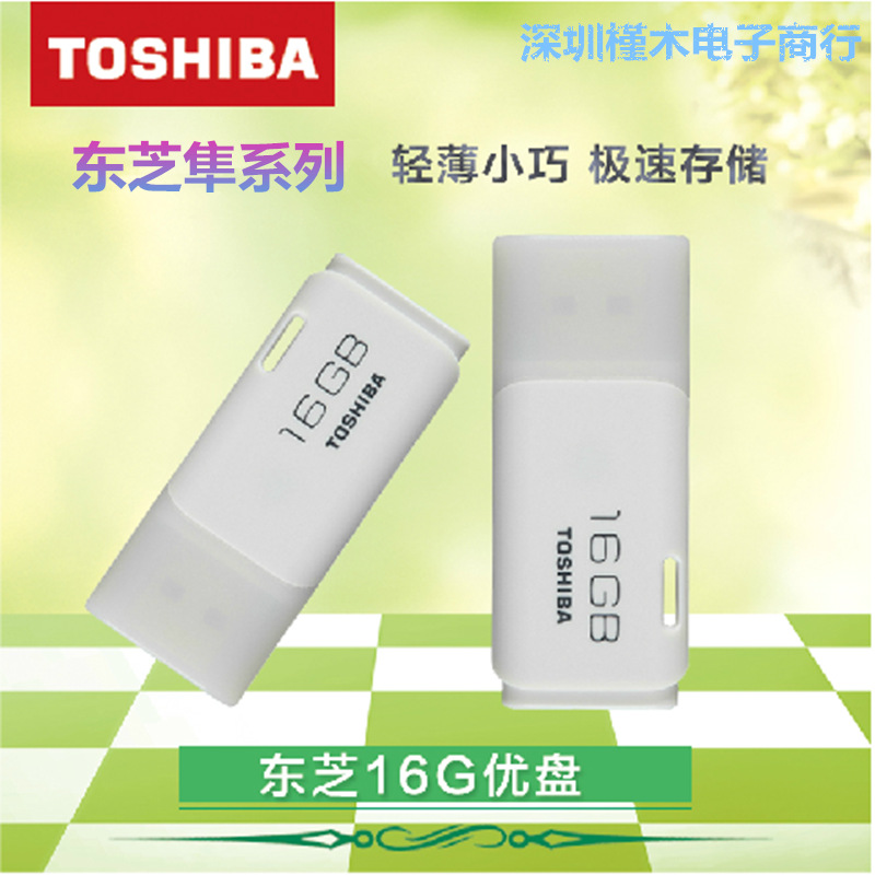 TOSHIBA/東芝高速8G/16G隨身碟隼系列迷你可愛個性閃存盤商務優盤工廠,批發,進口,代購