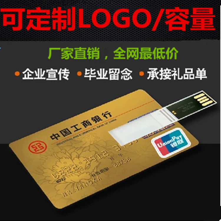 名片u盤 禮品u盤 8g防水可定製logo 足量高速16g 32g卡片u盤批發工廠,批發,進口,代購