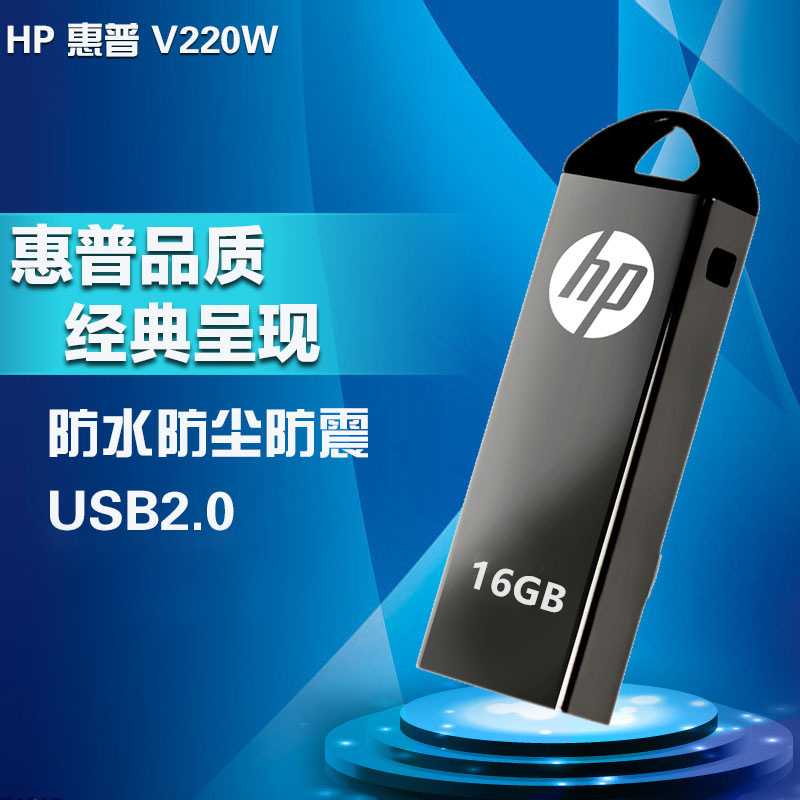 供應u盤批發hp惠普V220W金屬商務u盤4G8G16G32G鑰匙扣隨身碟定製logo工廠,批發,進口,代購