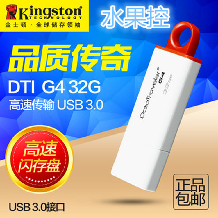 批發金士頓隨身碟 32g u盤 DTI G4 32G 原裝正品 足量 優盤 3.0u盤工廠,批發,進口,代購