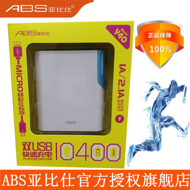 ABS亞比仕手機配件 Y40實標10400毫安充電寶 官方授權 誠招代理工廠,批發,進口,代購