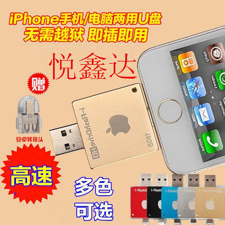 批發蘋果手機隨身碟iphone專用加密ipad電腦兩用隨身碟32G雙插頭OTG 隨身碟工廠,批發,進口,代購