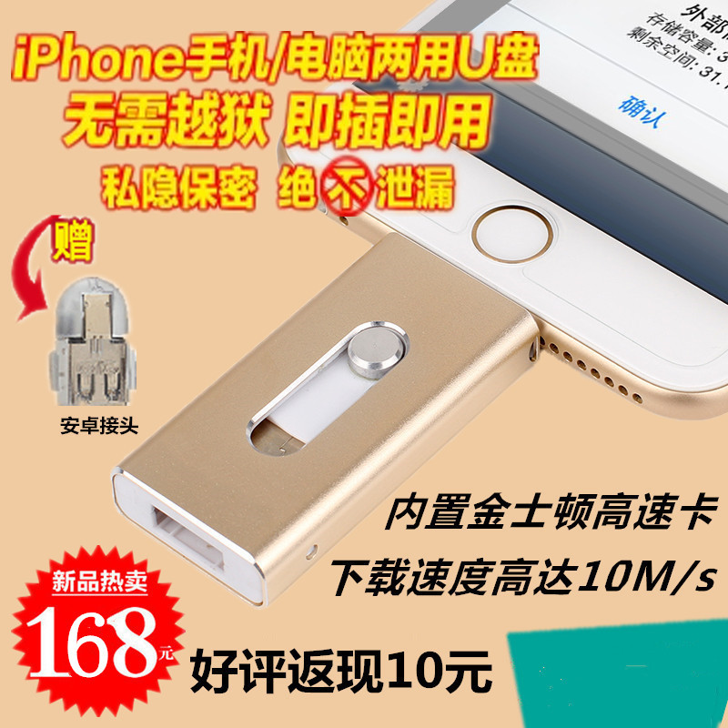 USB蘋果手機配件 IPHONE5/6手機電腦兩用 隨身碟 手機隨身碟 OTG隨身碟工廠,批發,進口,代購