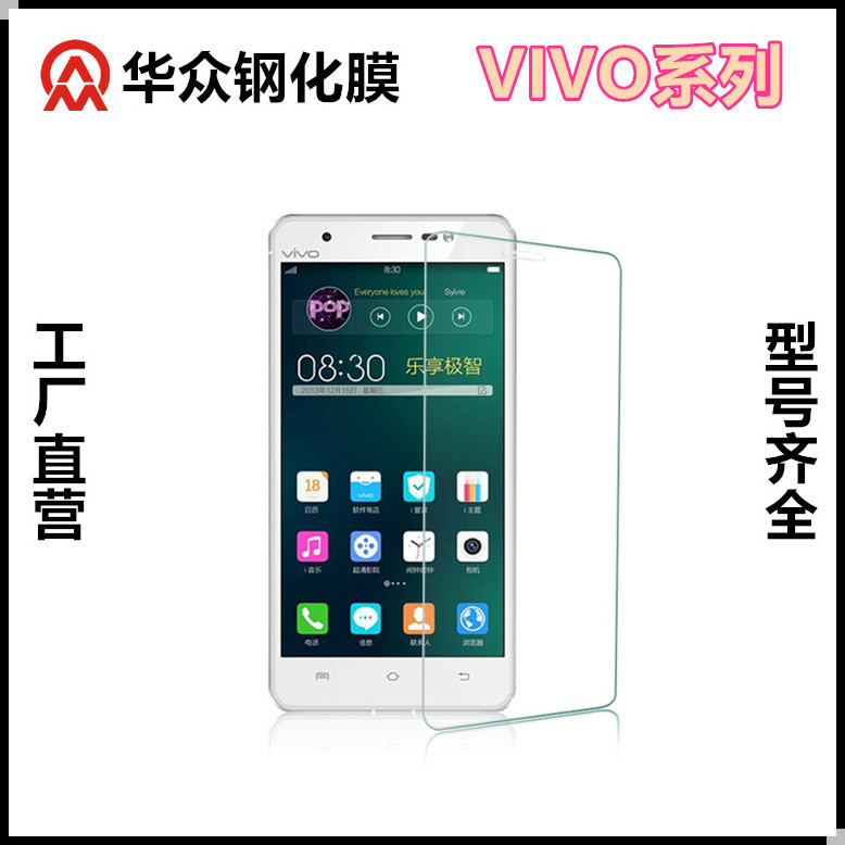 VIVO鋼化膜 弧邊 防刮防爆屏 手機配件保護貼膜 X5L鋼化玻璃貼膜工廠,批發,進口,代購
