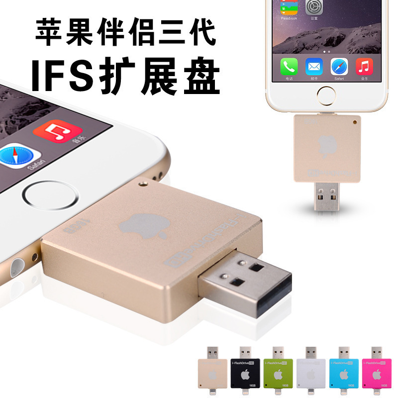 蘋果手機隨身碟 IPHONE5/6手機電腦兩用 iPod擴容器高速OTG 隨身碟正品工廠,批發,進口,代購