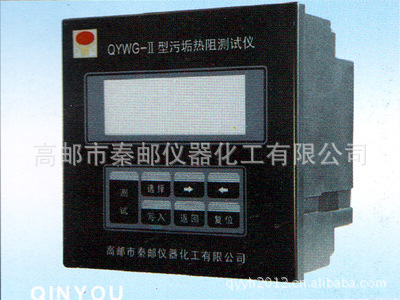 【廠傢直銷】QYWG—Ⅱ型污垢熱阻測試機 秦郵機器工廠,批發,進口,代購