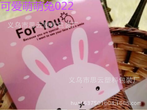 韓國烘焙包裝 可愛萌萌兔自黏袋 點心袋 餅乾包裝袋  塑料包裝袋批發・進口・工廠・代買・代購